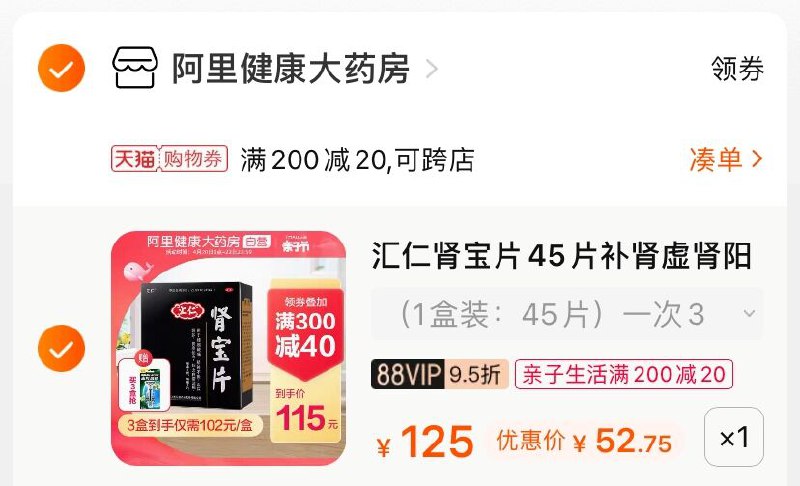 3.凑单商品 也加购物车1件(X4IHX23fWXH)/ 两个商品一起【提交并付款】然后再单独【退款凑单商品】汇仁肾宝片45片 到手52.7元