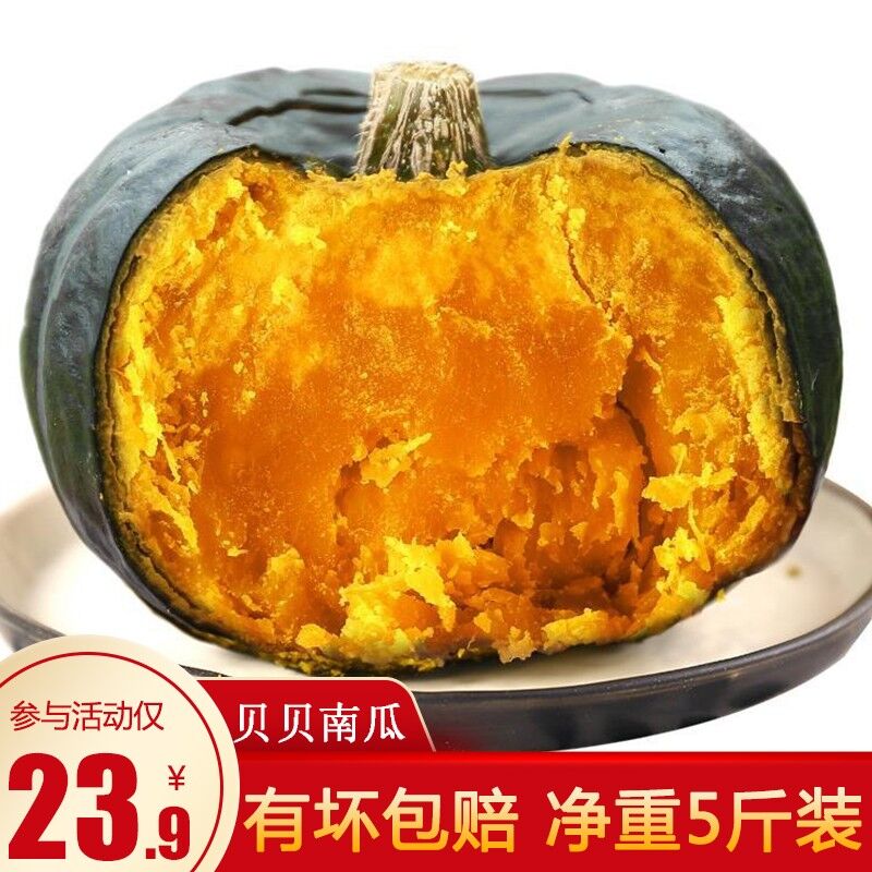 真贝贝南瓜5斤装