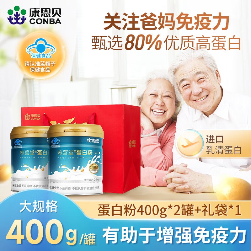 康恩贝 蛋白粉 400g*2罐到手【71元】；折35.5/罐领 