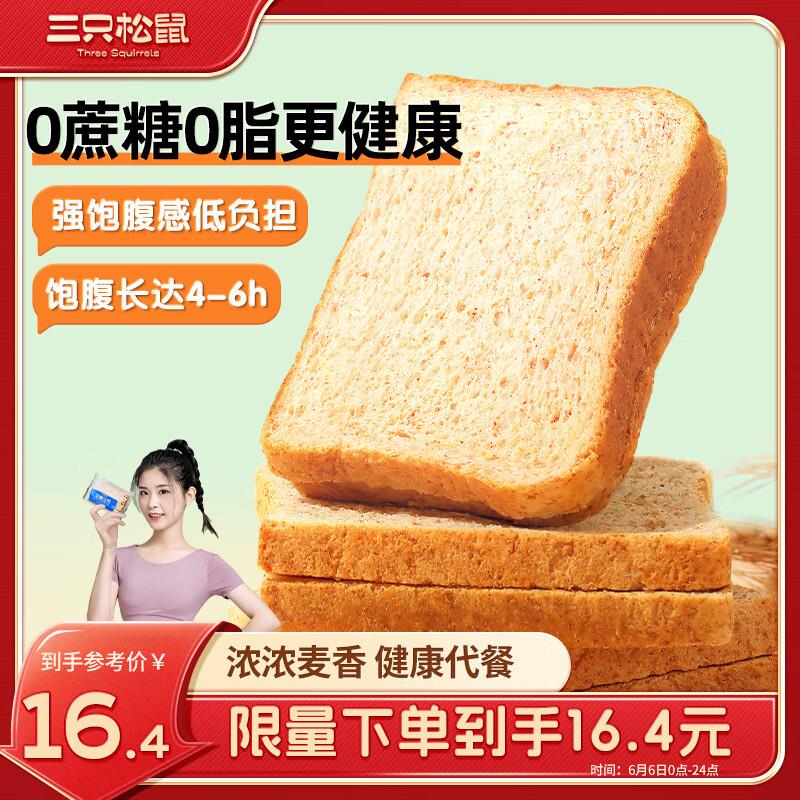 三只松鼠全麦面包1000g江苏泰州地区1亓