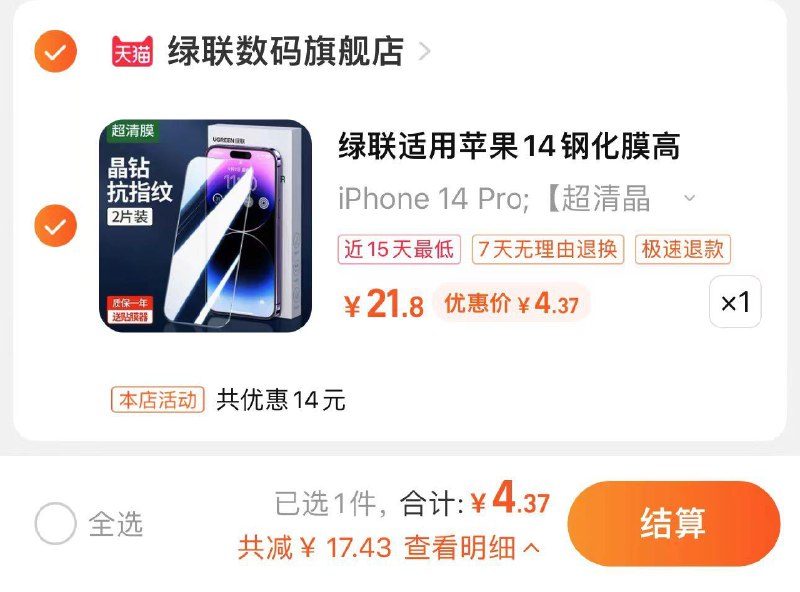 7.8💵 绿联数码旗舰店叠1首单+签到洪包后4.3亓苹果超清晶钻钢化膜赠贴膜器2片/ CZ3457 /)srazdL6q8uH)//