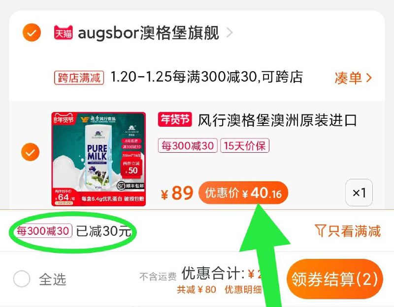 2. 凑单加购物车1件(j02ucF9Hk8n)/ 两个东西一起【先付款】然后单独把凑单【退款】原装进口牛奶24盒 40元
