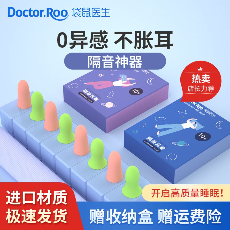 1.先领卷 加入购物车1件【袋鼠医生旗舰店】送收纳盒袋鼠医生降噪隔音耳塞20枚装￥zq2f2RJ7dv7￥/