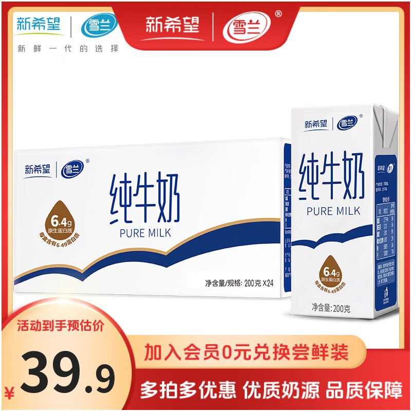 雪兰 全脂纯牛奶 200g*24盒1.1/盒！！买3件付【79.7元】--①跳APP领100-15彩云消费卷