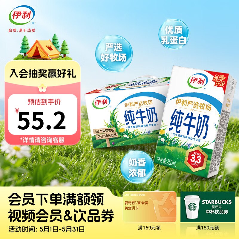 伊利 纯牛奶250ml*24盒/箱Plus拍2件74.88元，折1.5/盒领 