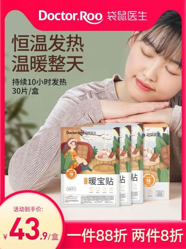 29.9元【袋鼠医生旗舰店】自发热暖宫贴暖宝贴30片/盒(Q1lNXtDHrDh)/