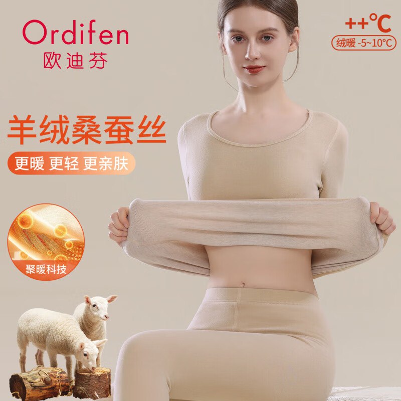 欧迪芬男女秋冬暖绒秋衣秋裤套装