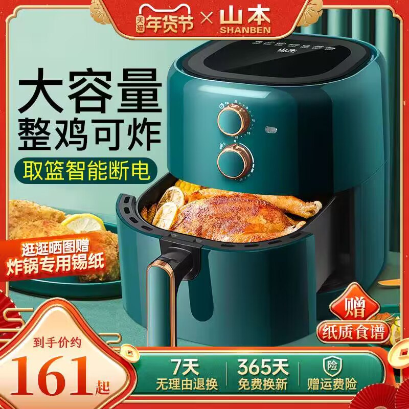 20点 预计到手=160亓 【山本旗舰店】 山本家用智能空气炸锅4.2L)nQEgW7kpaMb)/ CZ11//万物皆可空气炸 大牌放心用 料理通通都能做 且做的很棒家里必备小家电健康轻食✨年货节 d.618day.com/HNY