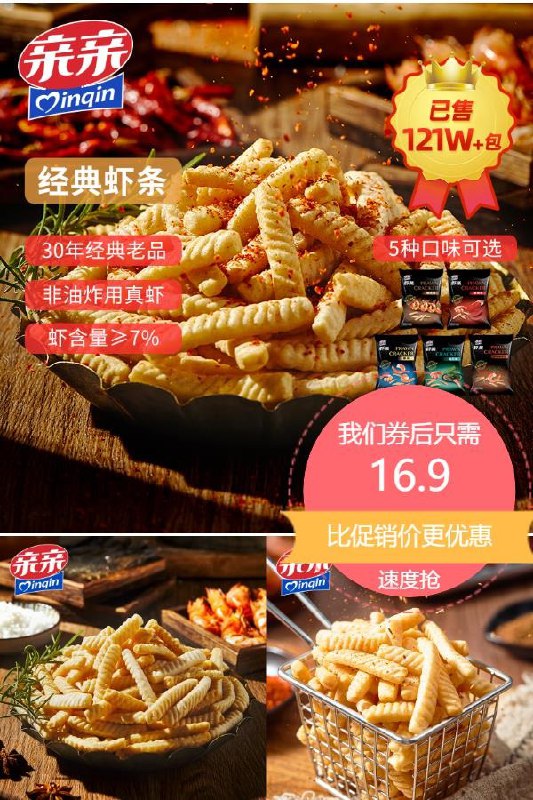 16.9元 拍下减价亲亲虾条经典大包装80g*5包(eAVd2LXAWZh)/