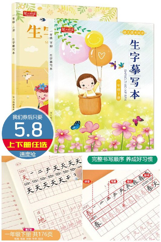 【上下册任选仅5.8】小学生一年级练字帖原价15.8元【券后5.8元】包邮