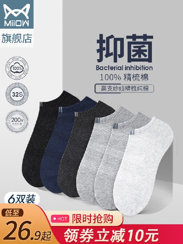 16.9元 猫人旗舰店猫人纯棉抗菌男士短袜5双(Et5PX9rOh7J)/