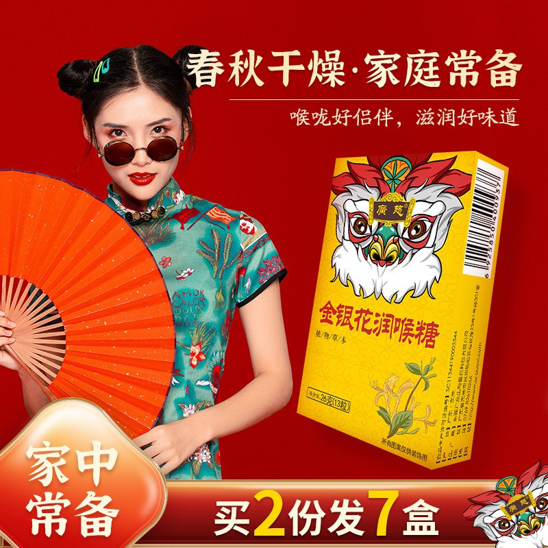 0点后下单 先领券9.9元【广慈食品旗舰店】广慈胖大海国潮润喉糖3盒￥Lbcw27AmqS1￥/ 清嗓润喉 清肺化痰 家中常备