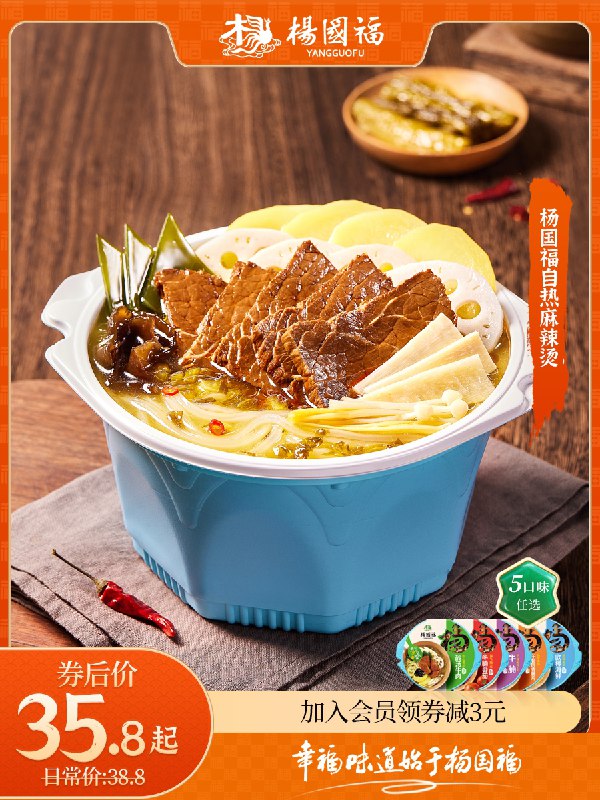 31.6元【杨国福旗舰店】杨国福自热麻辣烫*2盒装(lsOmcCLA6wX)/