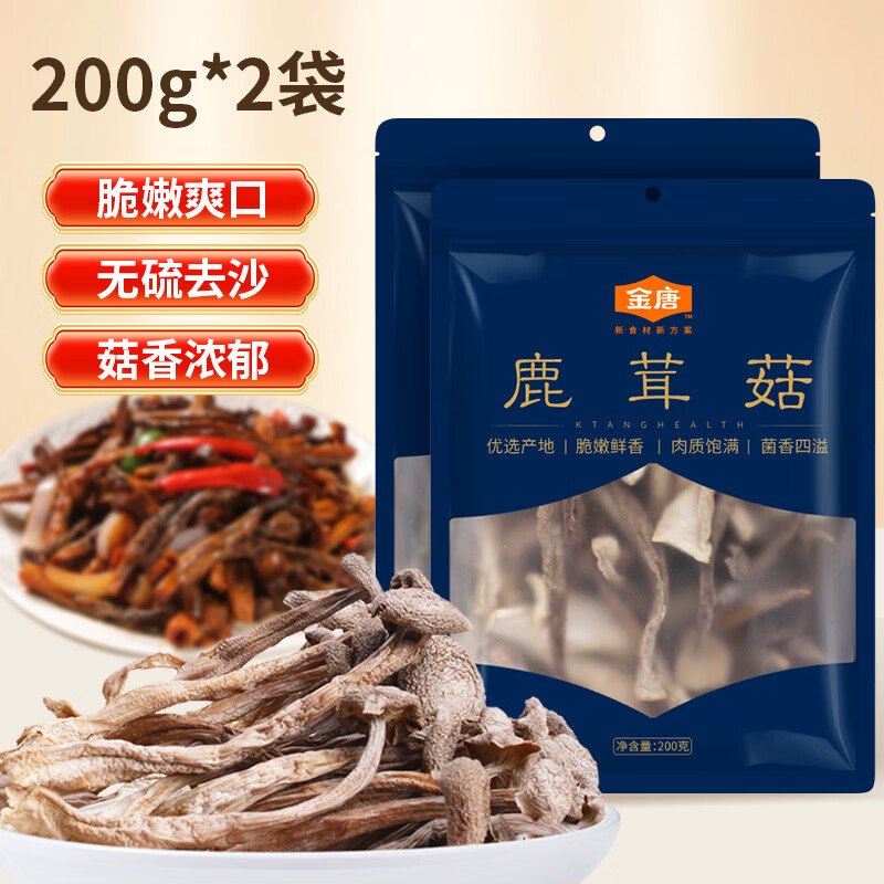 叠首购35.9元 金唐 鹿茸菇 200g*2袋