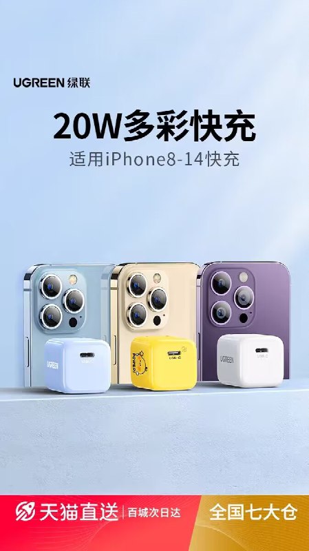 0点29.9💵【大牌绿联旗舰店】苹果mini小金刚超级快充电器)9P3edGLGJIC)/ CZ11//多协议 速度快 苹果安卓都能用多种颜色可选 颜值高非常小巧苹果MFi认证 充电快 不伤电池