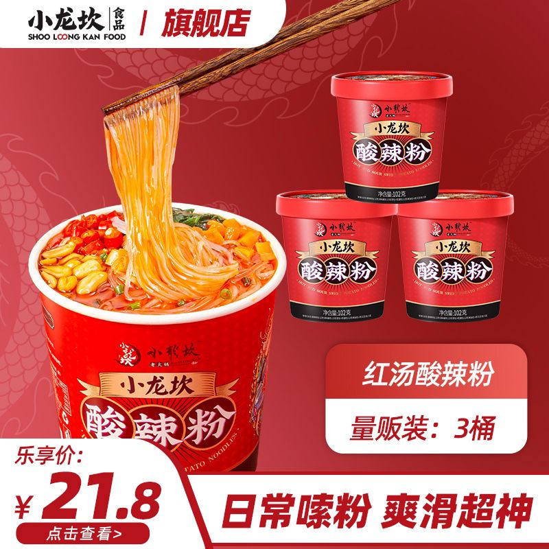 9.62元 【小龙坎】酸辣粉红薯粉丝粉条3桶(yS0XXdSFXDu)/