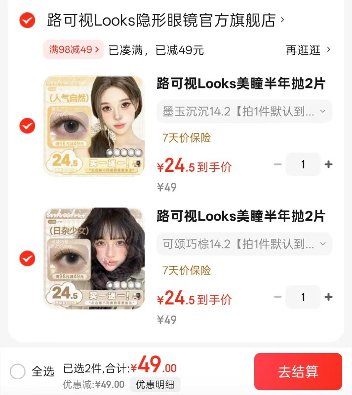 路可视 隐形眼镜合集美瞳半年抛2片装 自然放大双眼款