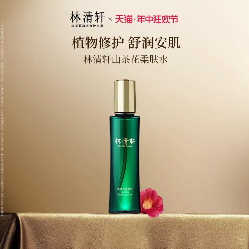 用美妆券1500-200林清轩山茶花柔肤水150ml，凑满减后31.2/ CZ6266 /xqNnWvXmELT//------𝙏𝘽  超级红包d.618day.com/618