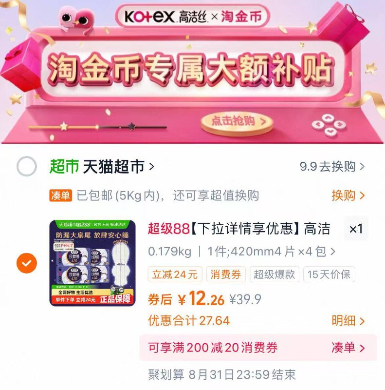 下拉详情拍，仅12亓高洁丝 夜用卫生巾420mm*16片9/E5mc4iijlMb// AA11