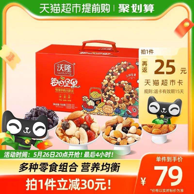 88-5券后拍下69💵送25💵猫卡到手44💵如有88VIP则到手40.5💵沃隆每日坚果零食礼包750g/ CZ3457 )34dydL9CqN3)/