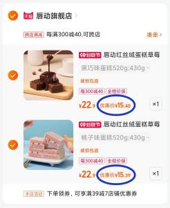 8速度高端蛋糕好价 2箱30元超市非常贵 超好吃无限回购2. 凑单加购物车1件(2BH92EuoDOr)//两个东西一起【先付款】然后单独把凑单【退款】