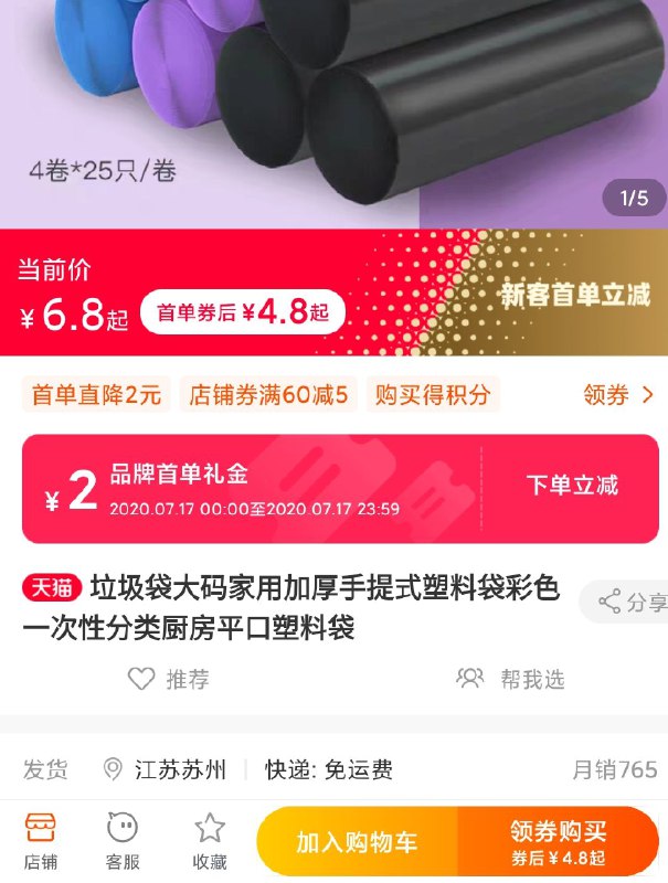 加厚一次性垃圾袋100只  (OMtZ1Bvw1DS)   3.8元部分号有首单，到手1.8元注意选项