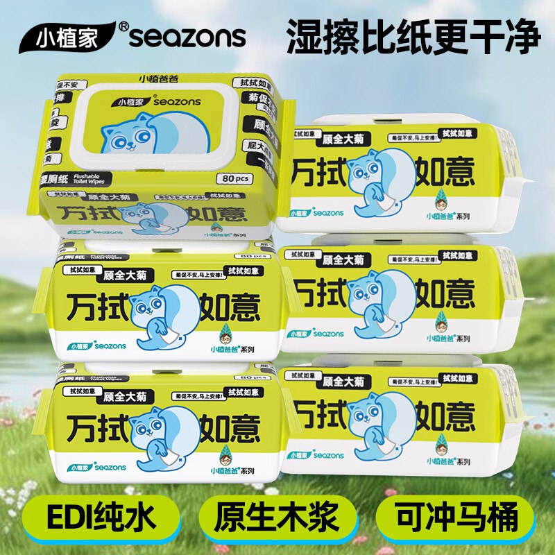 小植家 纯水湿厕纸 80抽*6包折2.48/包！！拍下【14.9元】领 