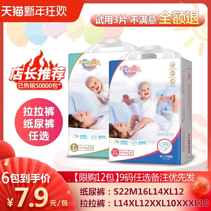 7.9元 宝宝专家超薄纸尿裤拉拉裤s22片备注尺码 不同尺码数量差异(FE6zXZwXJlR)/