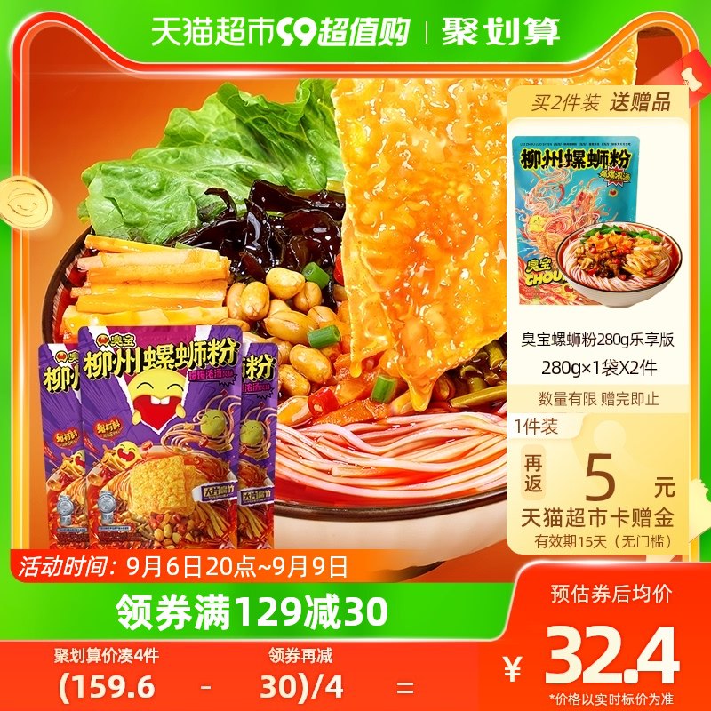 20点开始 拍2件叠129-30速食券64送10卡实际=54💵臭宝大腐竹螺蛳粉330g*6袋前4小时 送280g*2袋螺蛳粉)u4jrdyqXyRk)/ CZ11/