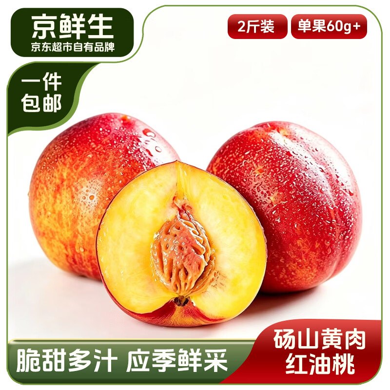 京鲜生自营水果合集！！16.5/件！！任选3件【49.7元】--①先领补贴卷