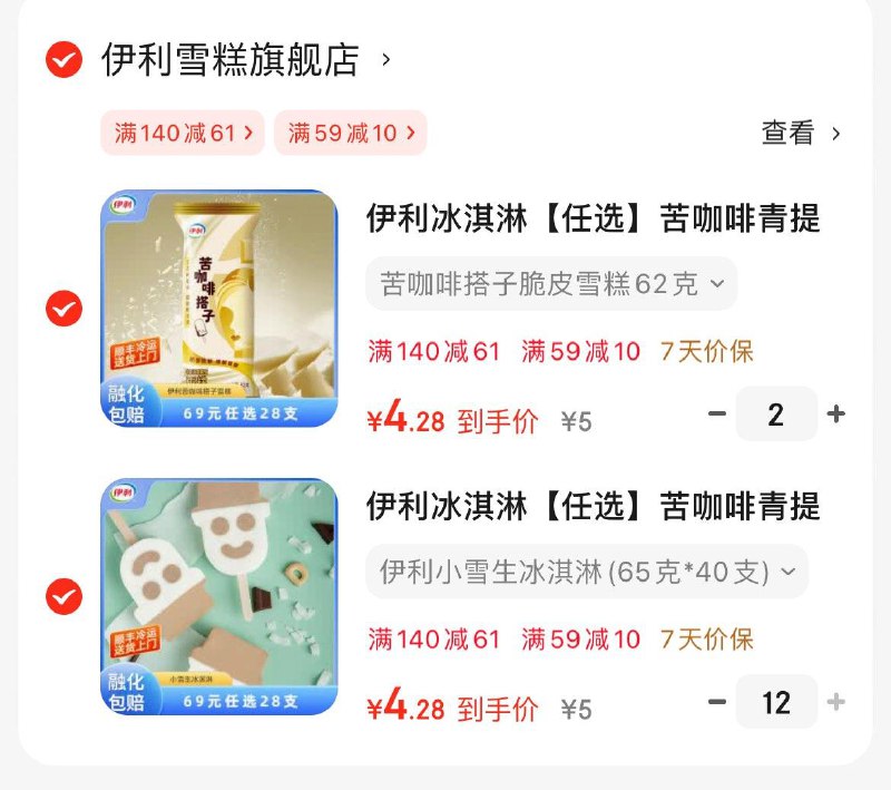 12件 店铺凑满60包邮 自辨伊利小雪生冰淇淋￥65克*40支