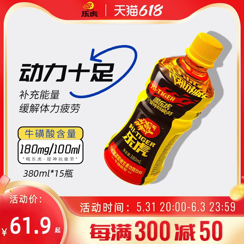 1.领券 加购物车1件【乐虎饮品旗舰店】维生素功能饮料500ml*15瓶)9xv3dpwn0AF)/ CZ11//夏天必备 清凉解暑 提神抗疲劳熬夜学习看剧打游戏必备的哦---全品券 d.618day.com/618