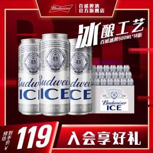 69元【百威啤酒旗舰店】Budweiser冰/啤500ml*18大罐)XsfQdMeF2Dp)/ AC01 CZ11//冰酿工艺 冰啤啤酒中的yyds啤酒之王百威 超市11.8元/罐临期好价，不影响口感！可冲