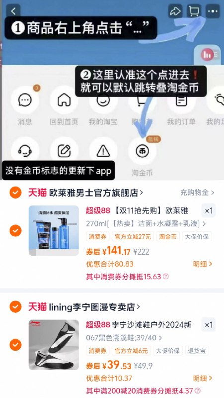 2.凑单商品 加车1件先一起付款 再退凑单商品9/aQxxfZoFUF4// AA11 欧莱雅男士护肤礼盒 141💰-一套配齐，这也太贴心了吧控油保湿 专为男生设计的👍🏻 ---每日红包u.jd.com/0apPWo4