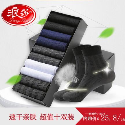 【京东好店】浪莎男士薄款冰丝吸汗袜子10双礼盒装，券后15.8元