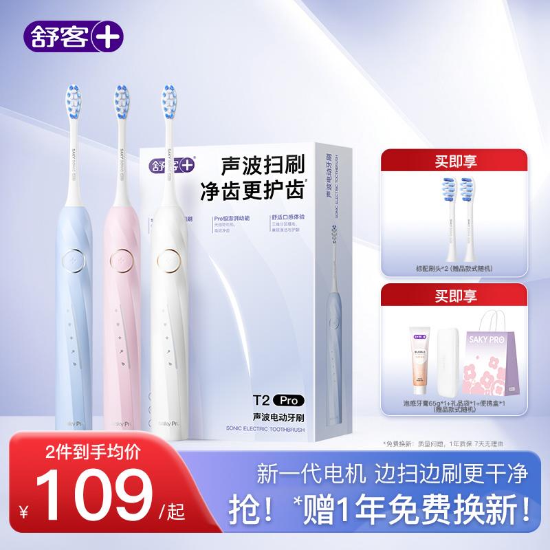 学生账号有立减20从淘宝首页-淘金币 搜索宝贝标题拍舒客 电动牙刷T2 Pro 国补后49.77/ CZ2637 9/BAQD4kYqW0t//://
