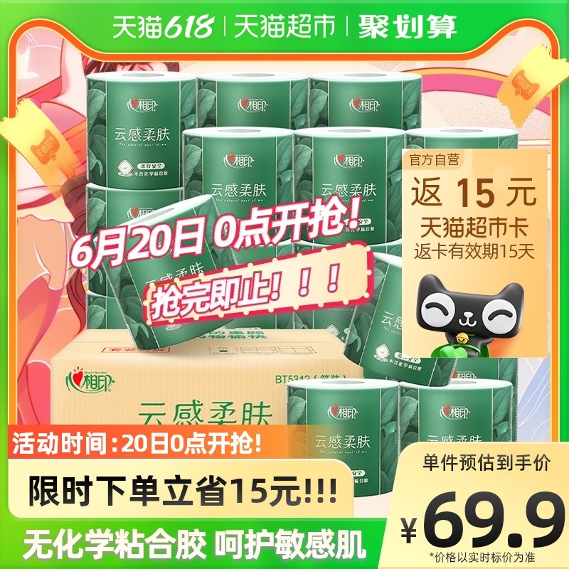 2件拍下  叠加140-10  返30猫卡 凑1块劵后119.8  到手89.8元  单卷1.49元心相印4层卷纸110g*30卷(IUx42MNdbma)/