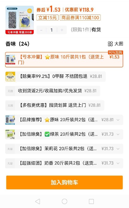 速，锁単，1.5亓快，默认抵金币，1亓第1个选项，10斤-99%除臭率猫砂矿砂除臭无尘，9/ft9Qf0TwSaI// AA11  ---每日红包 u.jd.com/0apPWo4