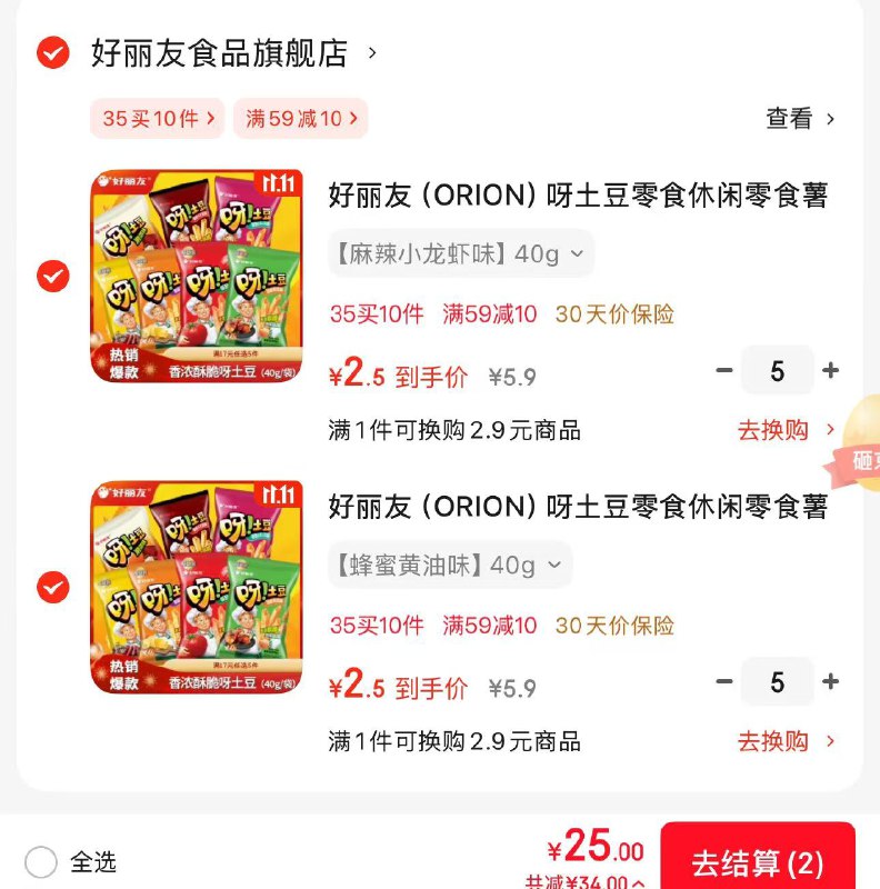 好丽友 呀土豆任选组合系列