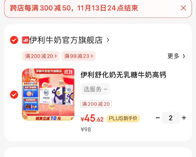 舒化奶0如糖高钙220ml24盒拍2件凑后91.5亓  折1.9亓/盒领
