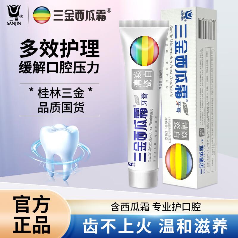 三金西瓜霜牙膏120g，14件叠加黑五200-20每件2.42