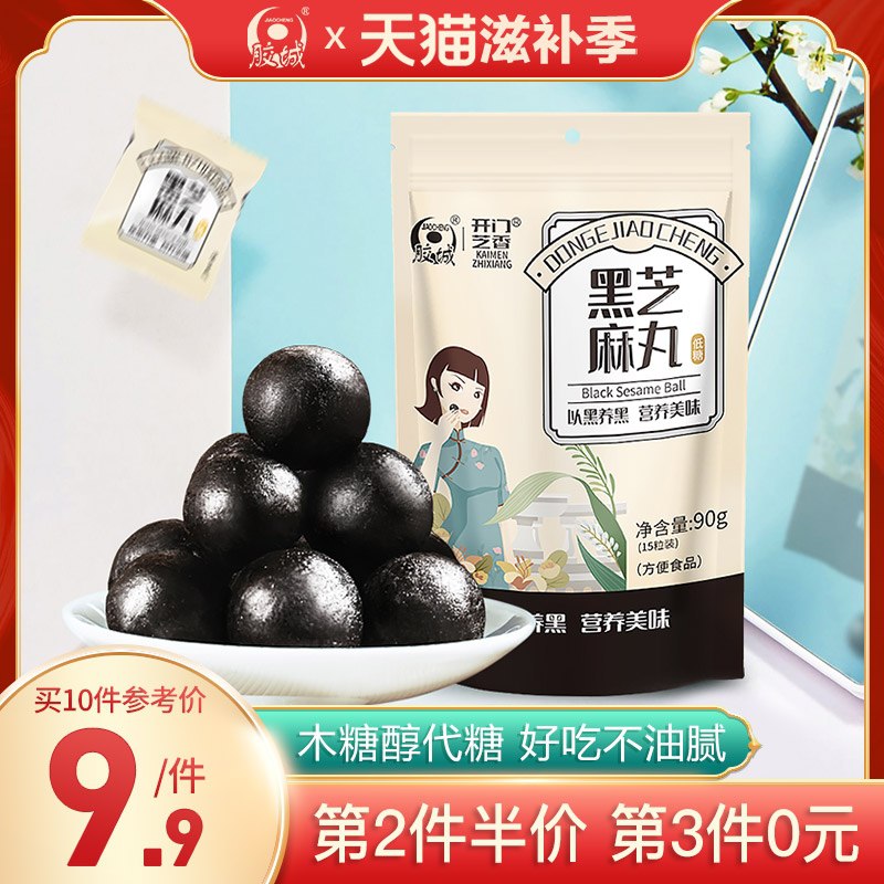 7.9元 胶城旗舰店九蒸九晒古法滋养黑芝麻丸(1DrWX3skoRb)/