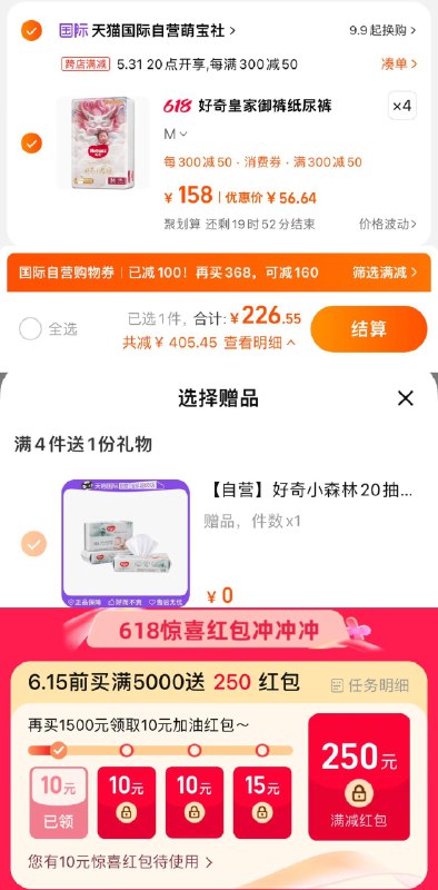 1.手桃搜-618惊喜洪包领10虹包，标题下领600-100奍叠7首單，任选码数拍4件vip到手【226.55】折56.6/包赠好奇小森林柔巾20抽*3包好奇皇家御裤小龙裤尿不湿4包纸尿裤NB/S/M码/1jKfWwvoObw/:/ CZ00 CZ7789纸尿裤L/XL拉拉裤L/XL/XXL/XXXL码[CQ:face,id=124]TyWwvLl14/:/ CZ00 CZ5976------𝙅𝘿  超级红包u.jd.com/ksO3wQA