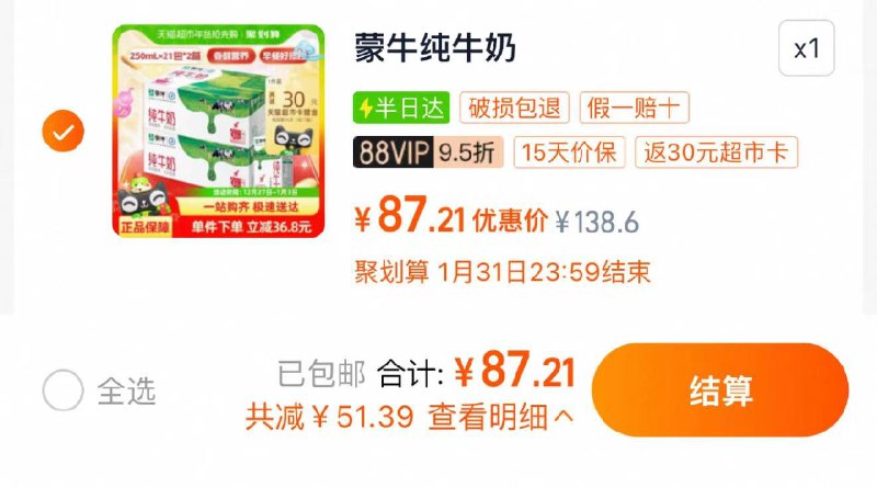 1件 88vip拍下87.21亓反30卡 到手57.21亓 1.36/盒蒙牛纯牛奶250m*21包*2箱/ CZ8377 9/Eysae0YS9xv//://