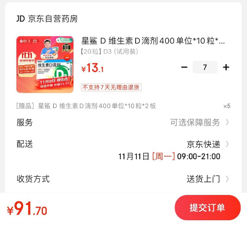 自营星鲨维生素d3滴剂OTC拍7件91.7亓240粒  折0.38/粒