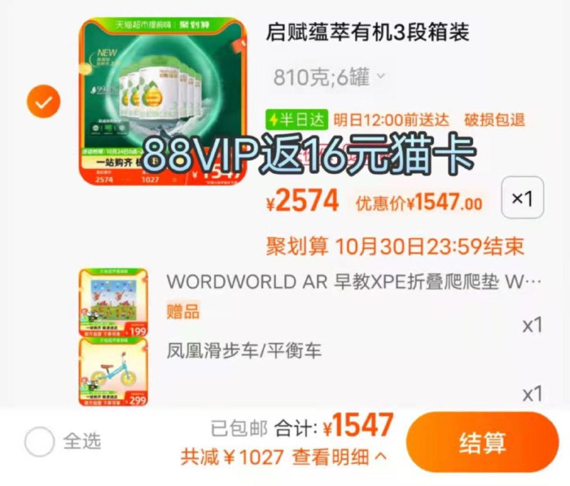 1547💵 猫超包邮88vip返16猫卡 到手1531💵惠氏启赋蕴萃3段奶粉810g*6罐送爬爬垫1个和滑步车1个  赠完为止/ CZ3457 )pbvgW1uKtxf)/全品红包🧧