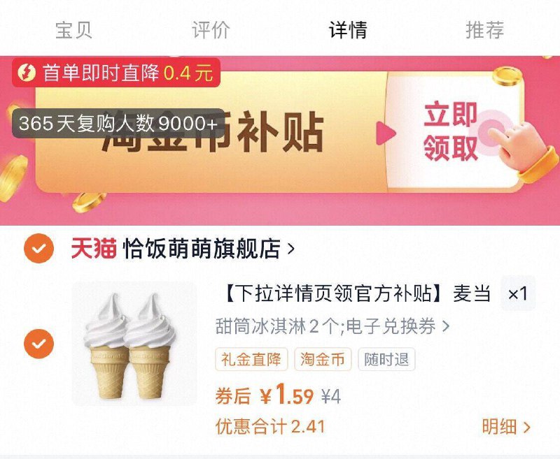 下拉详情拍，1.9亓✨麦当劳甜筒冰淇淋2个9/4sJF47PMynj// AA11