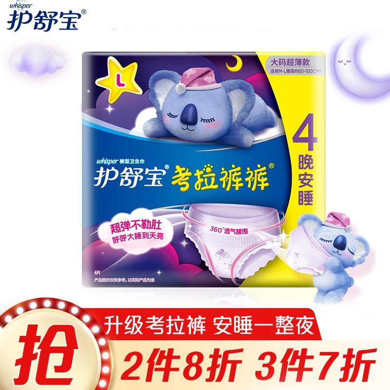 护舒宝超长夜用 考拉裤裤安睡裤型卫生巾 L码 4片装页面可领169-30券，买11件76.8，刚需可看