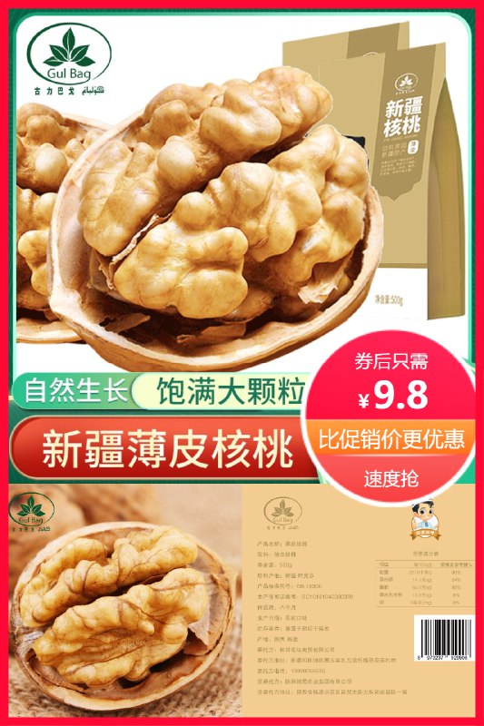 9.8元 古力巴戈旗舰店纸皮新疆阿克苏核桃*500G(Zs5W2NkEaHb)/