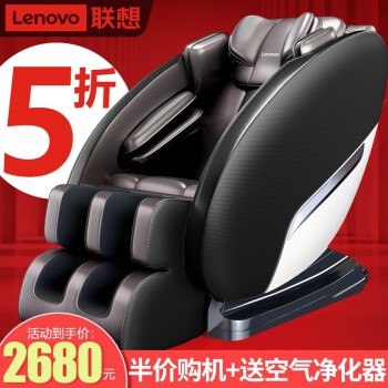 大品牌！！！按摩椅  2480 元【家用太空按摩舱】联想（Lenovo）智能电动按摩椅家用家电全身全自动多功能零重力太空舱加热按摩 豪华版京东报价：3380元群内好价：2480元促销优惠“满3380减700元”下单：